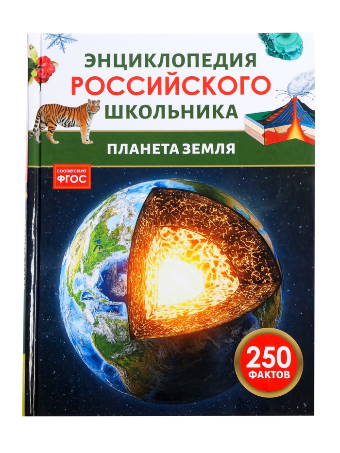 Энциклопедия российского школьника 