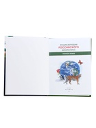 Энциклопедия российского школьника «Планета Земля» - Фото 2