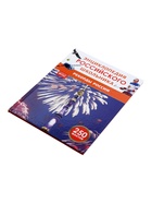 Энциклопедия российского школьника «Рекорды России» - Фото 6