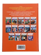 Энциклопедия российского школьника «Рекорды России» - Фото 7