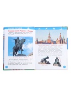Энциклопедия для детского сада «Наша родина - Россия» - Фото 4