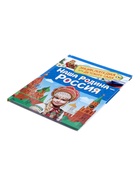 Энциклопедия для детского сада «Наша родина - Россия» - Фото 7