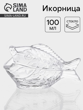 УЦЕНКА Икорница «Рыба», 100 мл, 16.6×7.5×9.5 см, стекло, прозрачная 11024997