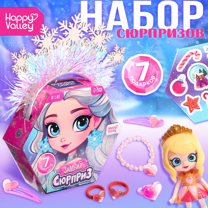 УЦЕНКА Набор сюрпризов HAPPY VALLEY «Вау сюрприз», принцесса - Фото 1