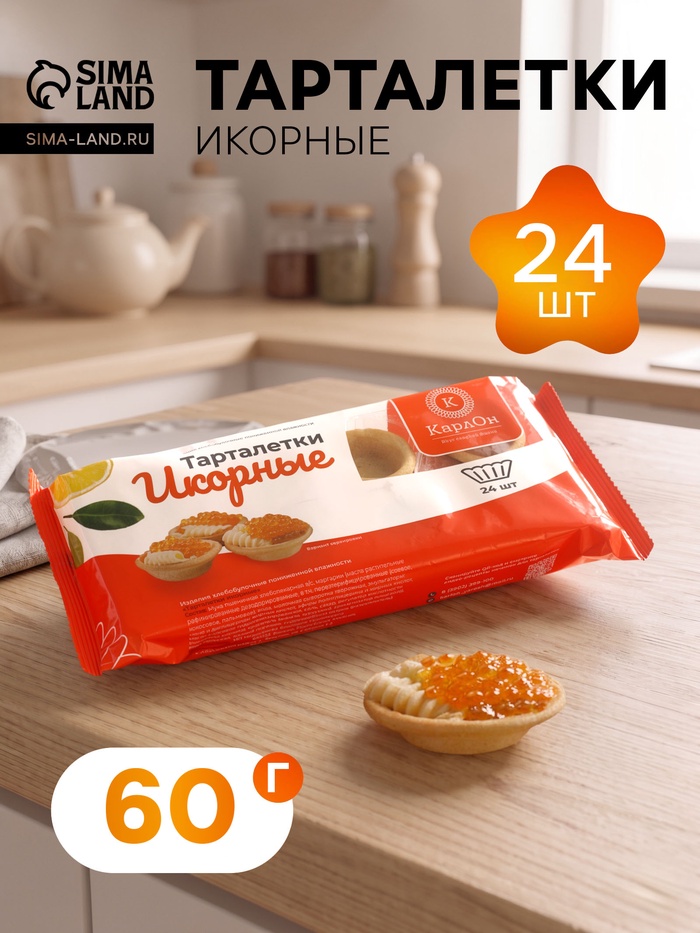 Тарталетки КарлОн, икорные 60 г, 24 шт. - Фото 1