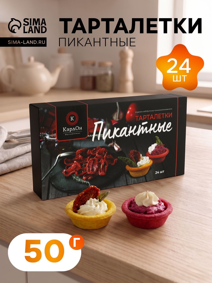 Тарталетки КарлОн «Пикантные» 50 г, 24 шт. - Фото 1