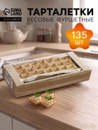 Тарталетки КарлОн, весовые «Фуршетные» 135 шт. - Фото 1