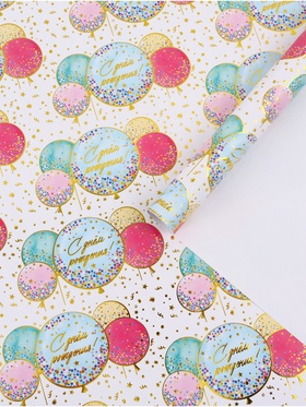 Бумага глянцевая «С Днём рождения», шары, тисненеие, 50 × 70 см