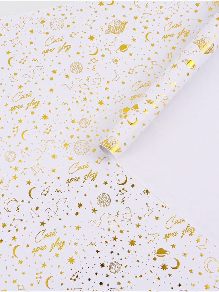 Бумага глянцевая «Сияй ярче звезд», тисненеие, 50 × 70 см