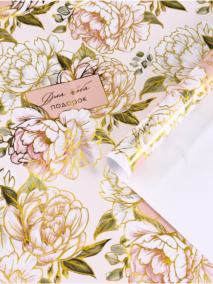 Бумага упаковочная глянцевая «Подарок для тебя», тиснение, 70×100 см