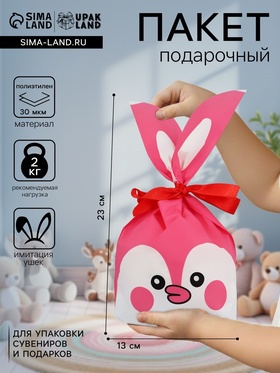 Пакет подарочный с ушками 