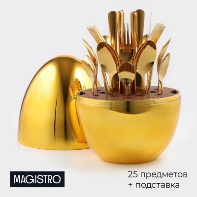 УЦЕНКА Столовые приборы Magistro Milo, набор 24 предмета, в яйце, нержавеющая сталь, золотистые