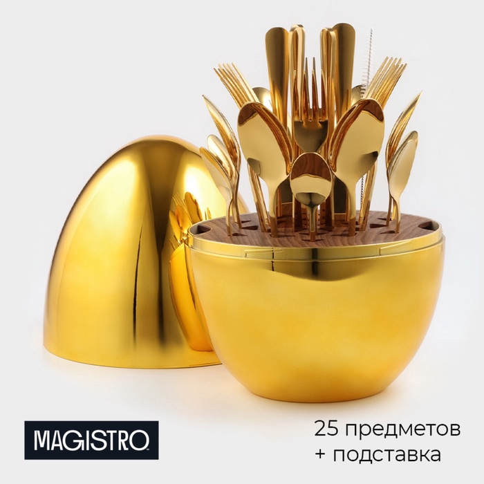 УЦЕНКА Столовые приборы Magistro Milo, набор 24 предмета, в яйце, нержавеющая сталь, золотистые - Фото 1