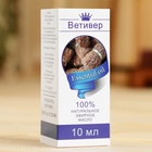 УЦЕНКА Эфирное масло "Ветивер", флакон-капельница, аннотация, 10 мл - Фото 3