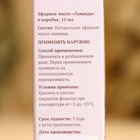 УЦЕНКА Эфирное масло «Лаванда», 15 мл - Фото 4