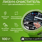 УЦЕНКА Автомобильный очиститель гель-слайм "лизун" Grand Caratt, зеленый, 100 г - Фото 1