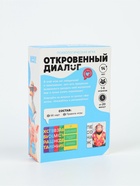 УЦЕНКА Игра психологическая «Откровенный диалог», 66 карт, 14+ - Фото 2