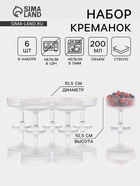 УЦЕНКА Набор креманок "Орион", 6шт, золотой обод, 200 мл - Фото 1