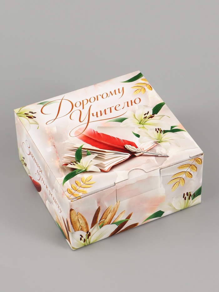 Коробка подарочная самосборная «Дорогому учителю», 15×15×7 см - Фото 1