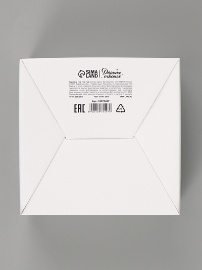 Коробка подарочная самосборная «Люблю тебя», 15×15×7 см