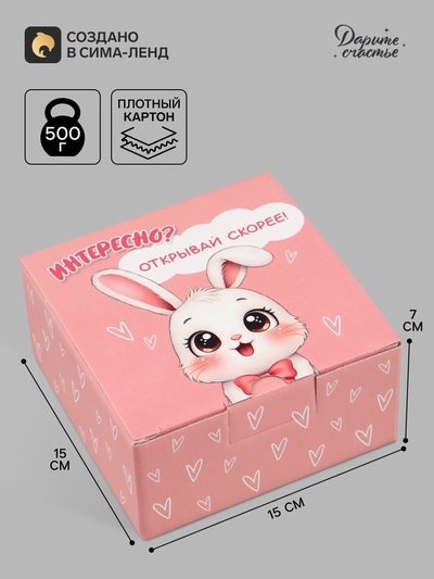 Коробка подарочная самосборная «Зайка», 15×15×7 см