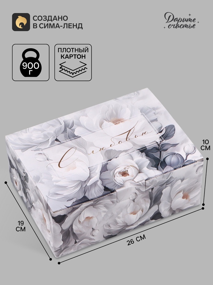 Коробка подарочная самосборная «С любовью», 26×19×10 см