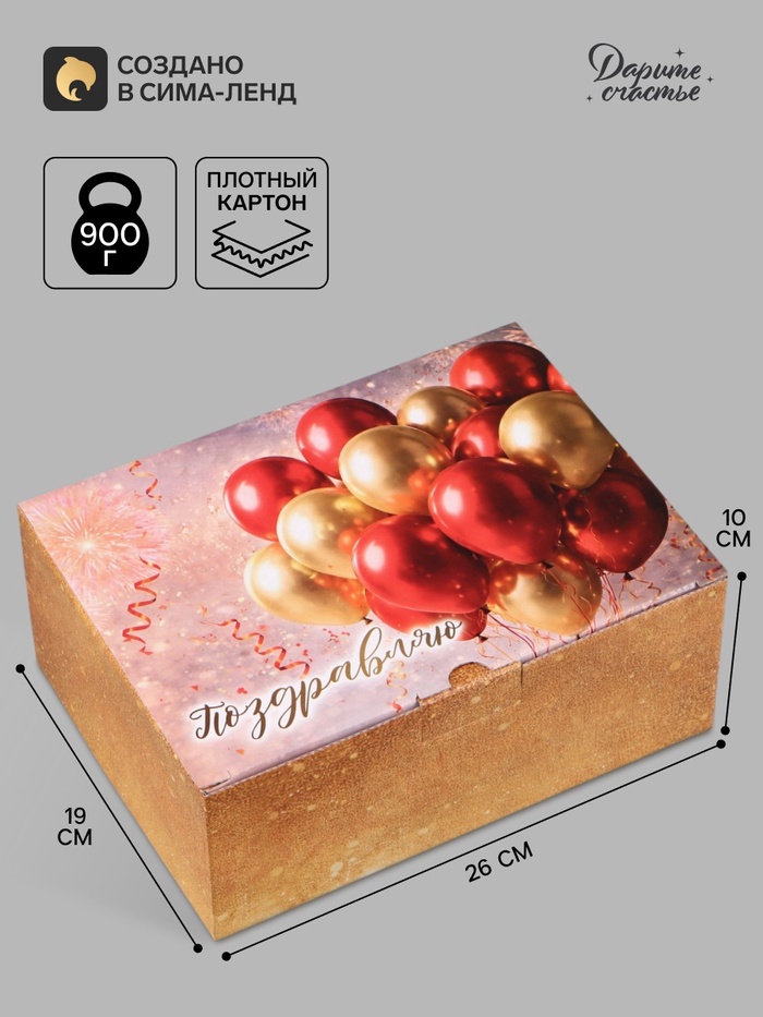 Коробка подарочная самосборная «С днем рождения!», 26×19×10 см
