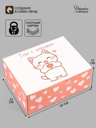 Коробка подарочная самосборная «Котик», 30×23×12 см