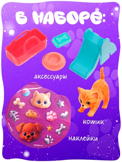 HAPPY VALLEY Игрушка-сюрприз "Вау лапки", котики
