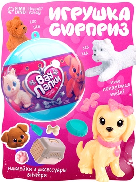 HAPPY VALLEY Игрушка-сюрприз 