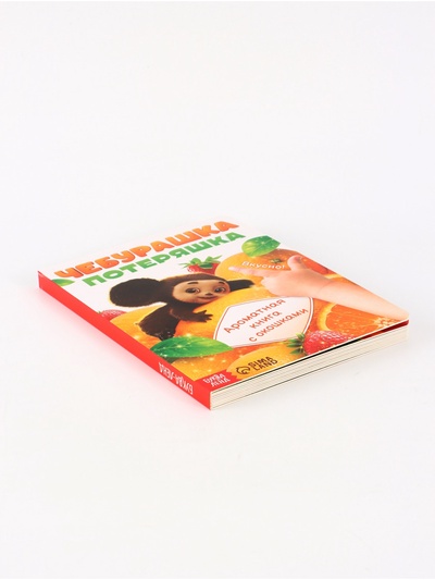 Ароматная книга с окошками «Чебурашка», 9 окошек