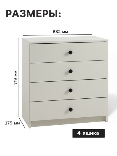 Комод для хранения, 4 ящика, 682×375×719 мм, цвет белый