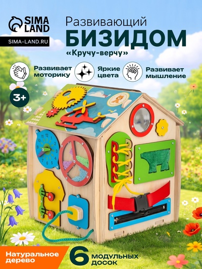 Бизидом «Кручу-верчу»