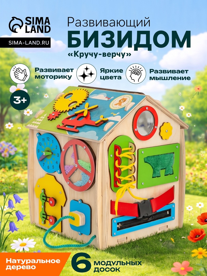 Бизидом «Кручу-верчу» - Фото 1