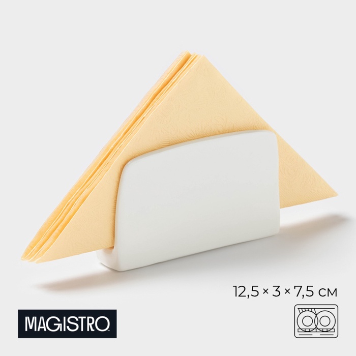 УЦЕНКА Салфетница Magistro «Бланш», 12.5×3×7.5 см, фарфор, белая - Фото 1