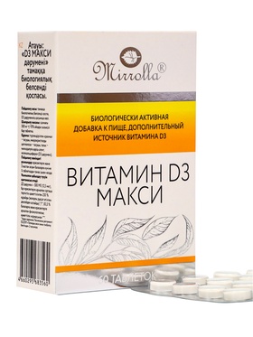 Витамин D3 МАКСИ, 60 таблеток