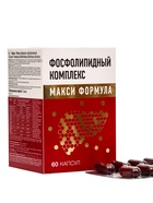 Фосфолипидный комплекс «Макси формула», поддержка печени и восстановление клеток, 60 таблеток - Фото 1