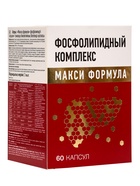 Фосфолипидный комплекс «Макси формула», поддержка печени и восстановление клеток, 60 таблеток - Фото 2