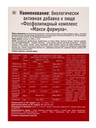 Фосфолипидный комплекс «Макси формула», поддержка печени и восстановление клеток, 60 таблеток - Фото 4
