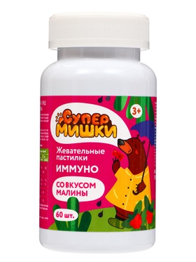 Жевательные пастилки «Иммуно», для детей, со вкусом малины, 60 шт.