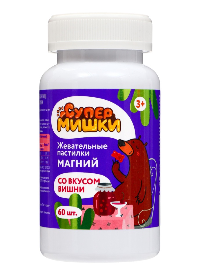 Жевательные пастилки «Магний» для детей, со вкусом вишни, 60 шт.