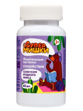 Жевательные пастилки «Спокойствие», для детей, со вкусом ягодного микса, 60 шт.