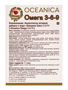 Омега 3‑6‑9 «Океаника», капсулы 1400 мг, 30 шт. - фото 809649005