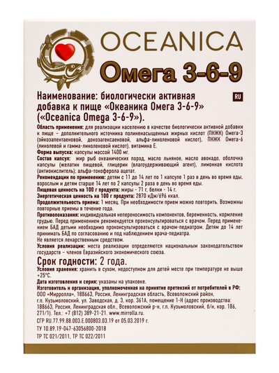 Омега 3‑6‑9 «Океаника», капсулы 1400 мг, 30 шт.