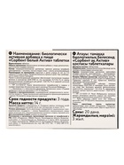 Сорбент белый Актив, очищение организма и поддержка ЖКТ, 20 таблеток - Фото 4