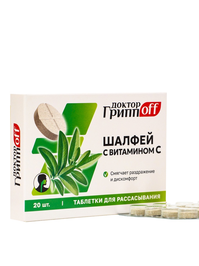 Шалфей с витамином С «Доктор ГриппOFF», поддержка иммунитета и здоровья горла, 20 таблеток - Фото 1