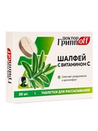 Шалфей с витамином С «Доктор ГриппOFF», 20 таблеток - Фото 2