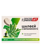 Шалфей с витамином С «Доктор ГриппOFF», поддержка иммунитета и здоровья горла, 20 таблеток - Фото 3