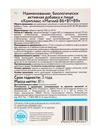 Комплекс Магний В6 + В1 + В9 «Мирролла», поддержка нервной системы и снижение усталости, 60 таблеток - Фото 5