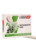 Комплекс с экстрактом исландского мха (цетрарией) «Доктор ГриппOFF», для горла и дыхательных путей, 20 таблеток - Фото 1